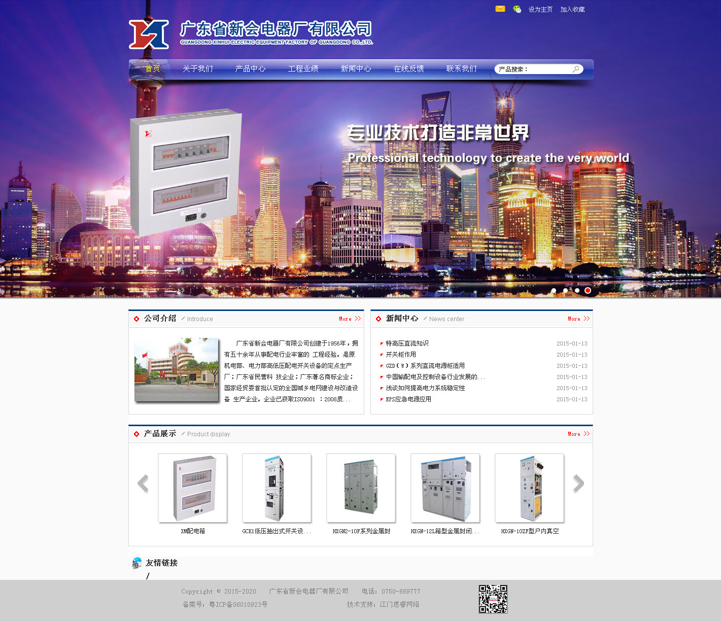 廣東省新會(huì)電器有限公司.jpg