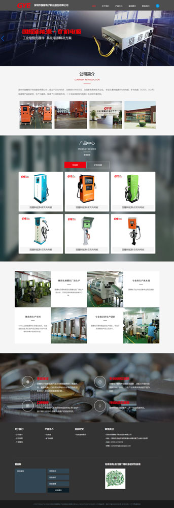 充電樁廠家-深圳國耀電子科技股份有限公司.jpg