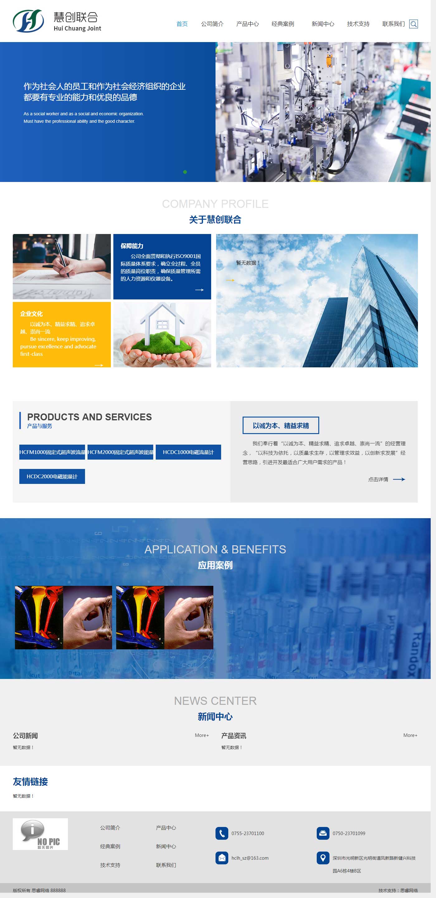 深圳市慧創(chuàng)聯(lián)合科技有限公司.jpg